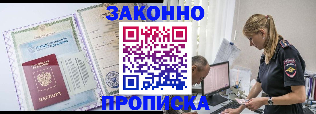 прописка поиск в Буинске