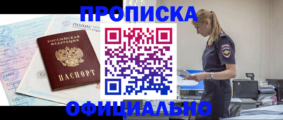 прописка ребенка в Буинске
