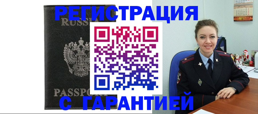 прописка 2025 в Буинске