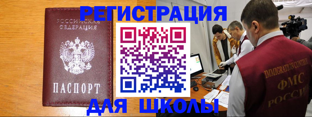 прописка в Буинске