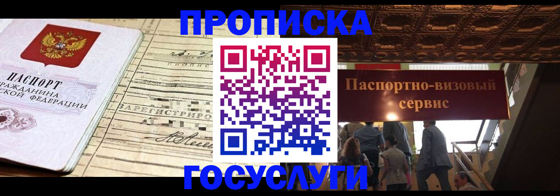 где прописаться в Буинске